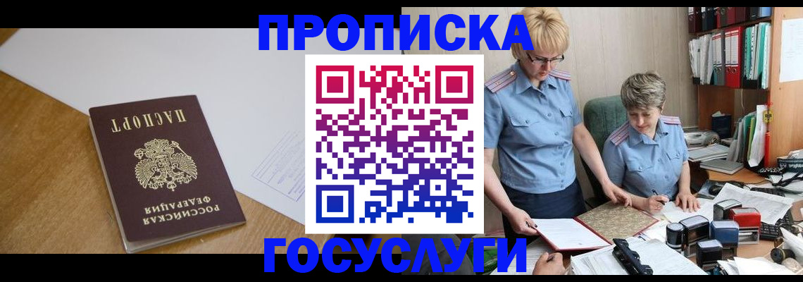 прописка штамп в Усть-Катаве