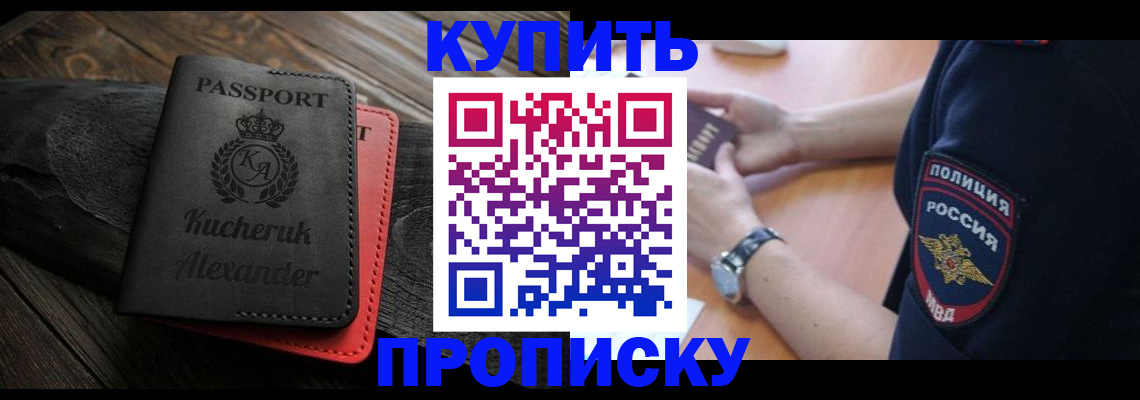 прописка штамп в Усть-Катаве